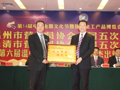 “和平”精彩亮相2014溫州電器文化節 “和平”精彩亮相2014溫州電器文化節